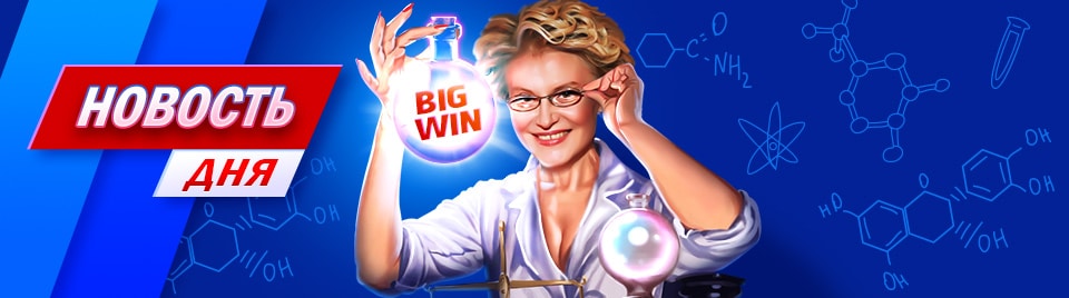 Код удачи расшифрован